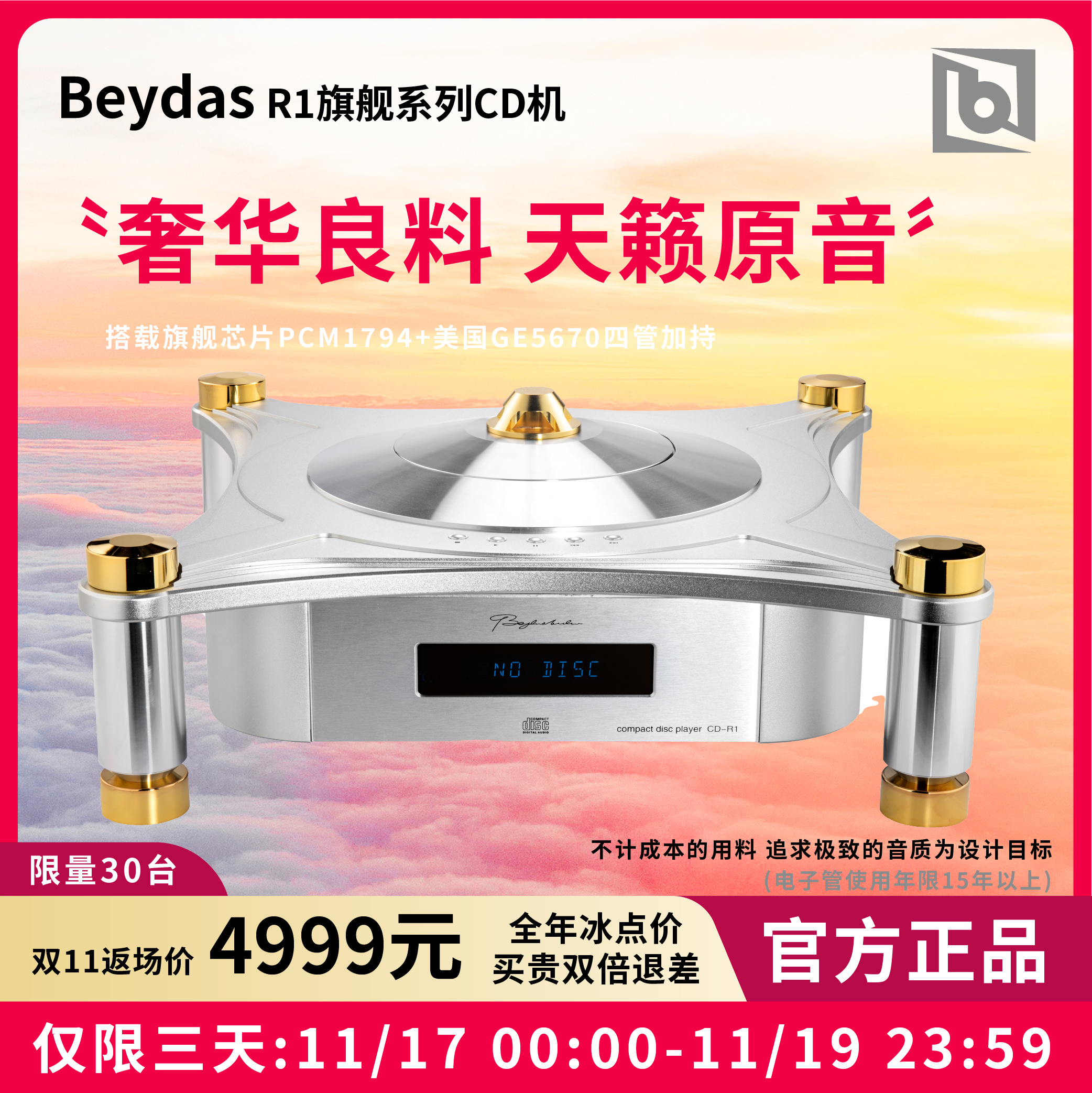全新英国Beydas贝达诗 CD-R1探索者飞碟hifi胆纯CD机播放机播放器