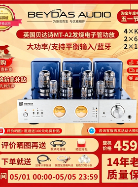 英国贝达诗胆机kt88大功率推挽胆机 手工搭棚发烧电子管HiFi功放