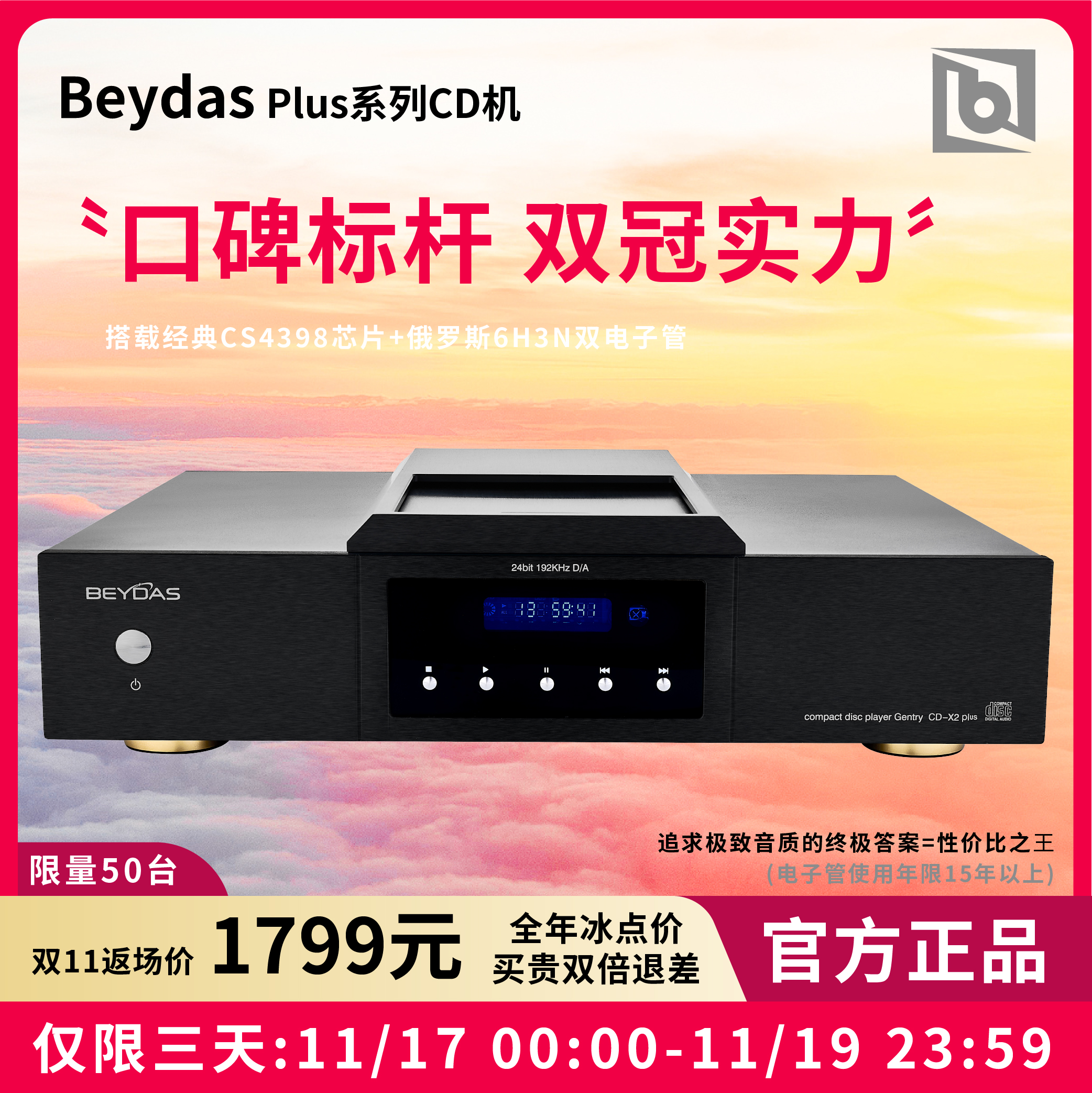 全新英国贝达诗CD-X2高保真hifi家用胆纯CD机蓝牙播放机播放器