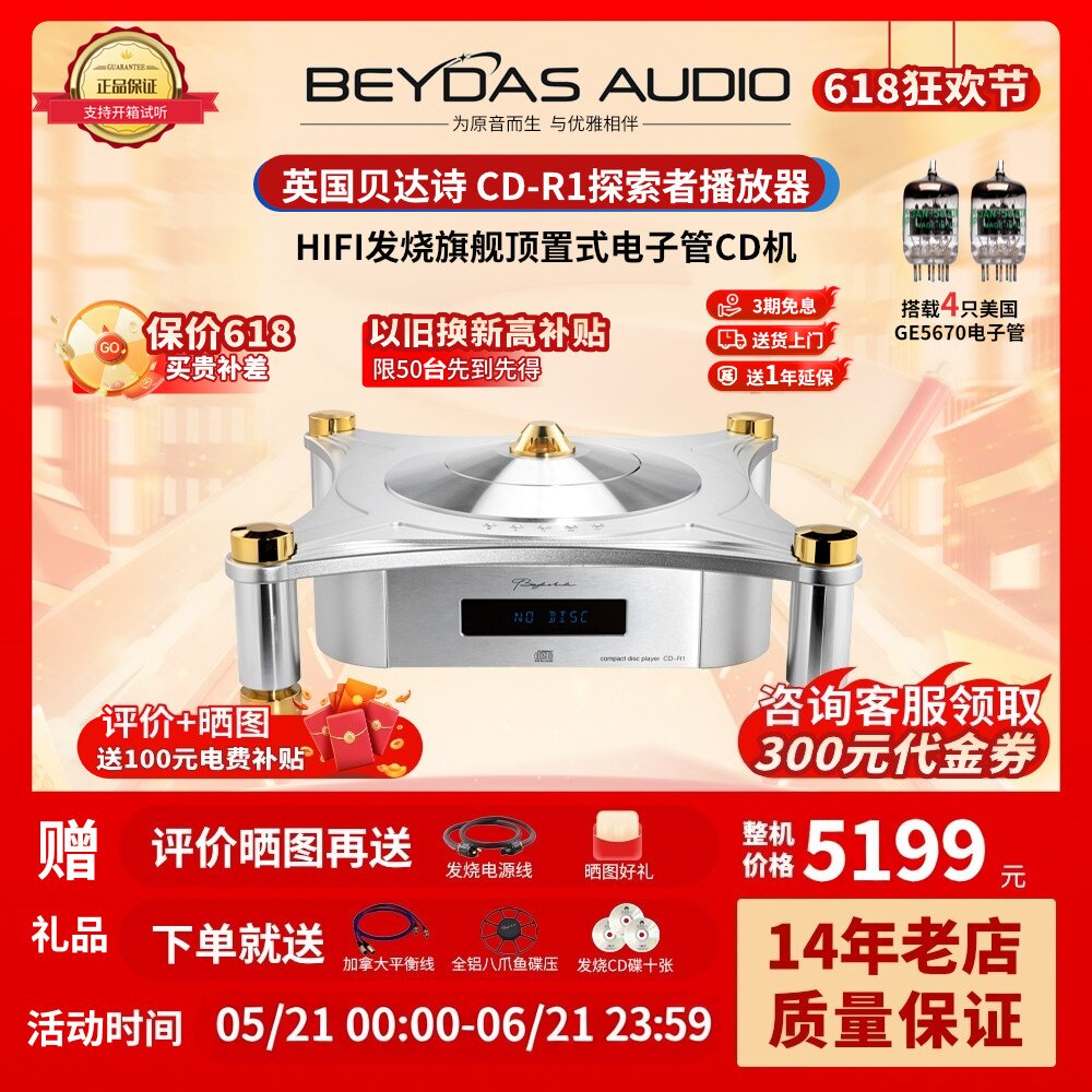 全新英国Beydas贝达诗 CD-R1探索者飞碟hifi胆纯CD机播放机播放器