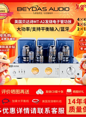 英国贝达诗胆机kt88大功率推挽胆机 手工搭棚发烧电子管HiFi功放