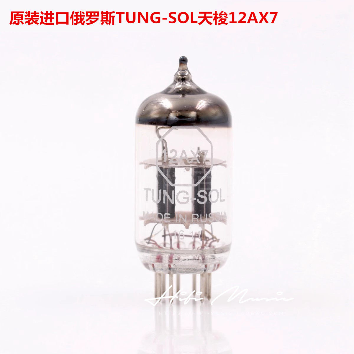 俄罗斯进口天梭tung-sol 12ax7/ecc83 胆机电子管发烧级hifi