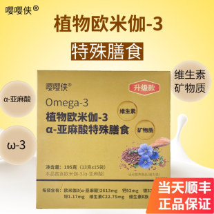 嘤嘤侠植物欧米伽3阿尔法亚麻酸DHA黄金亚麻籽油速溶粉特殊膳食