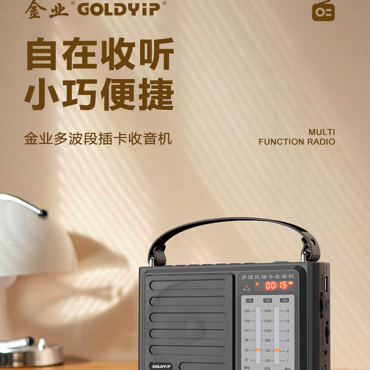 Goldyip/金业 专业收音机可插卡优盘多波段专用播放器便携老年人