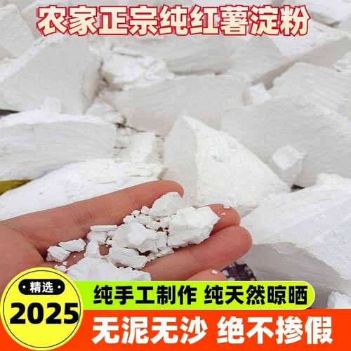 重庆纯正红薯淀粉0添加家用商用