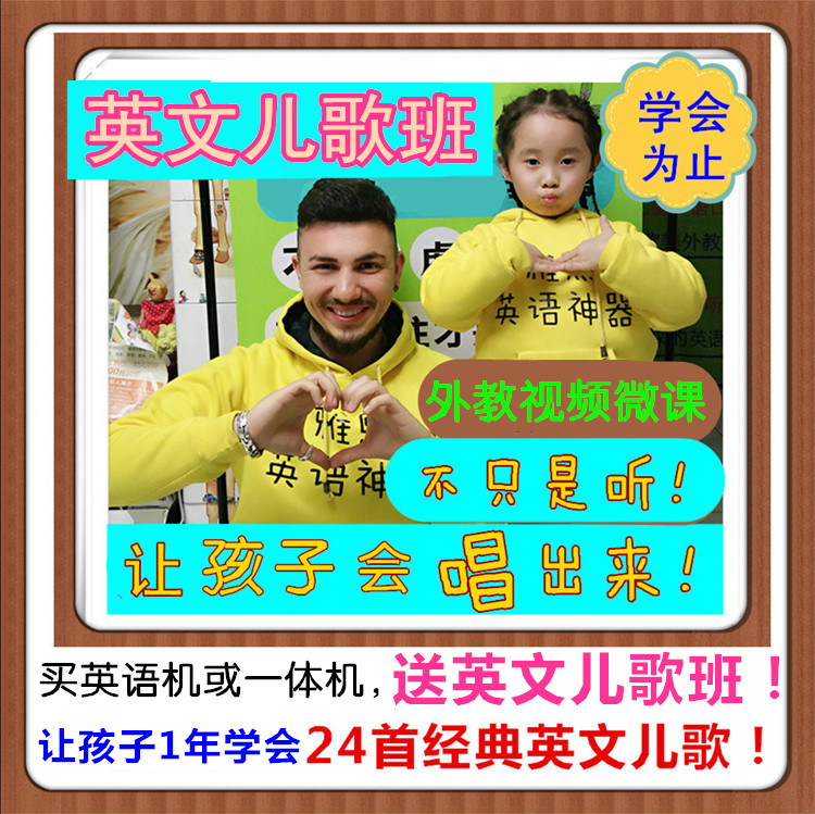 欧美外教英文儿歌班威心群 欧美外教视频周末微课 幼少儿学英语