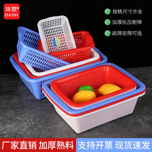 珠塑加厚洗菜篮塑料长方形沥水篮子商用饭店厨房收纳蔬菜配货大号