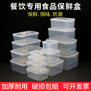 保鲜盒食品级冰箱专用透明长方形摆摊小号大容量pp塑料收纳盒商用