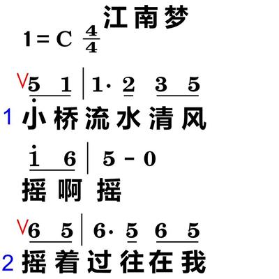 125江南梦 大字谱高清简谱教唱谱直播教唱歌谱