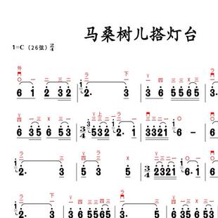 马桑树儿搭灯台二胡指法高清简谱