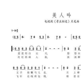 美人吟高清简谱电视剧孝庄秘史片尾曲