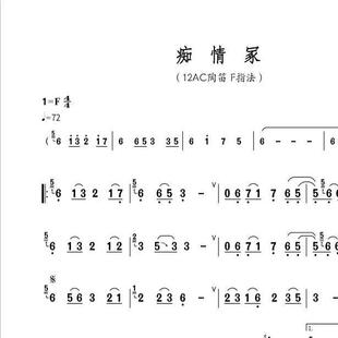 痴情冢简谱12AC陶笛F调高清简谱
