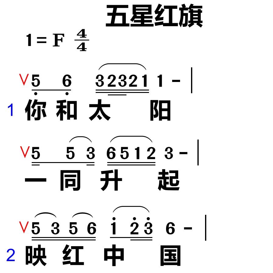 303五星红旗 大字谱高清简谱教唱谱直播教唱歌谱