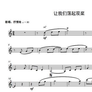 让我们荡起双桨五线谱主旋律无歌词高清现谱乐器演奏线谱