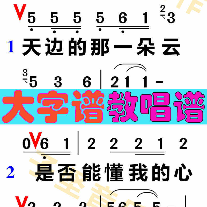 大字谱动态谱简谱打谱制作简谱教唱歌气口谱电视跟唱练习乐器放大