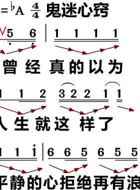 83鬼迷心窍 大字谱高清简谱教唱谱直播教唱歌谱