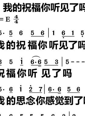 284我的祝福你听见了吗 大字谱高清简谱教唱谱直播教唱歌谱
