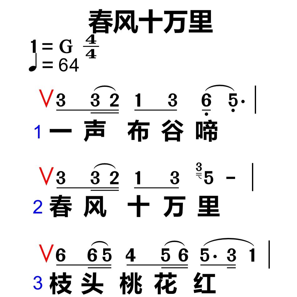 34春风十万里 大字谱高清简谱教唱谱直播教唱歌谱