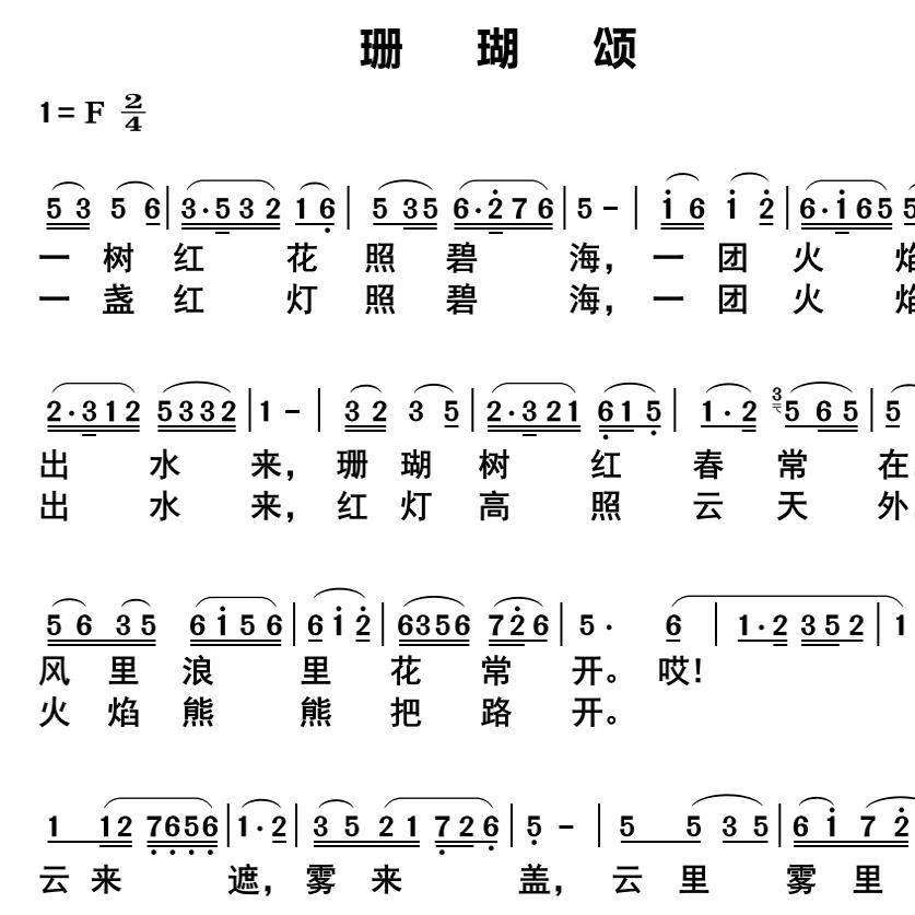 226珊瑚颂 大字谱高清简谱教乐器编曲/作曲/配音