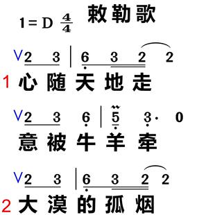 33敕勒歌 大字谱高清简谱教唱谱直播教唱歌谱