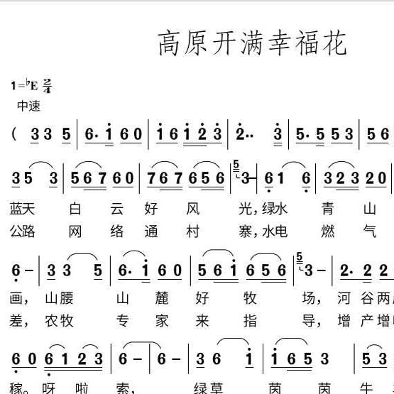 高原开满幸福花简谱高清演唱谱