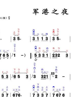 军港之夜高清大字二胡指法简谱