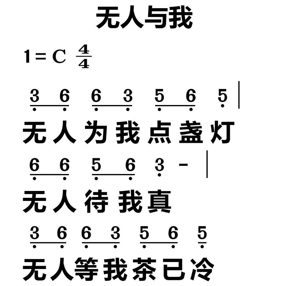 300无人与我 大字谱高清简谱教唱谱直播教唱歌谱