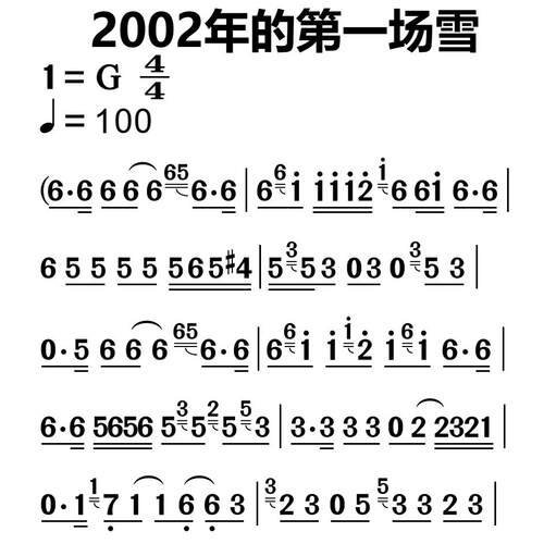 480 2002年的第一场雪 大字谱高清简谱教唱谱直播教唱歌谱