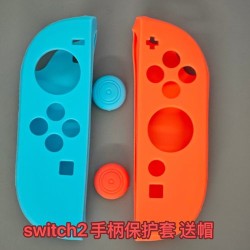 适用任天堂switch2手柄硅胶套joy-con左右NS1续航oled保护套配件