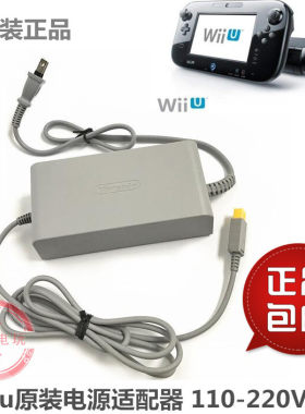 WIIU WII U原装主机电源转换器220V直插原装电源适配器充电器火牛