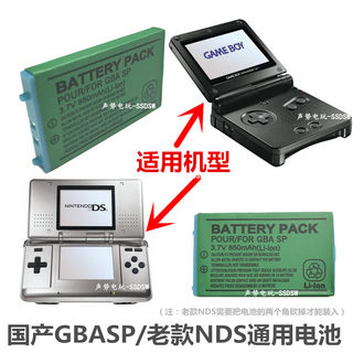 国产任天堂GBASP电池 小神游GBA SP游戏机电池 NDS内置锂电池