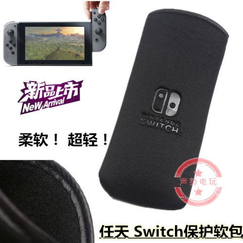 switch保护包NS NX主机收纳包软包海绵包简易便携包配件