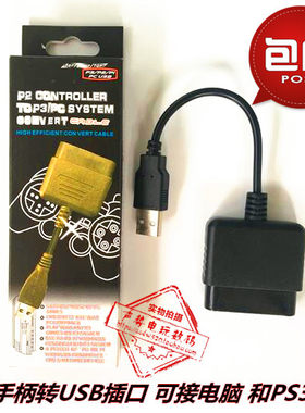 ps2手柄pcps3转换器接头usb
