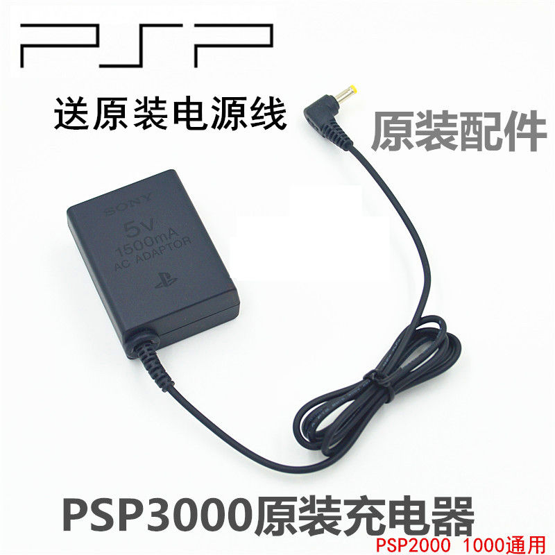 索尼psp原装充电器 psp3000/2000 psp电源适配器充电器直充线充