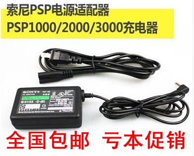 PSP充电器 PSP直冲 PSP1000充电器 PSP2000充电器 PSP3000充电器