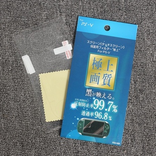 包邮 PSV1000贴膜 全身前后膜 PSV1000液晶屏幕保护膜 PSV配件