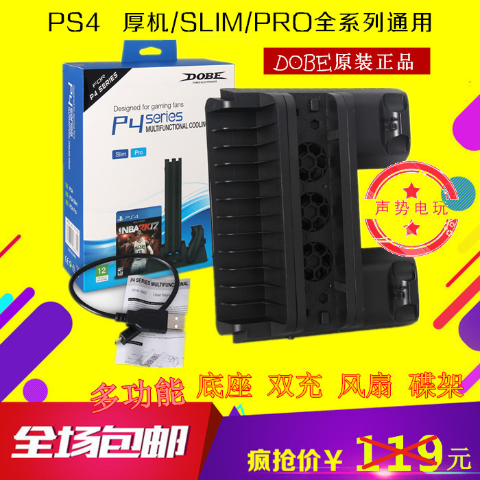 DOBE原装PS4 SLIM Pro底座支架游戏手柄双充电器散热风扇碟架配件