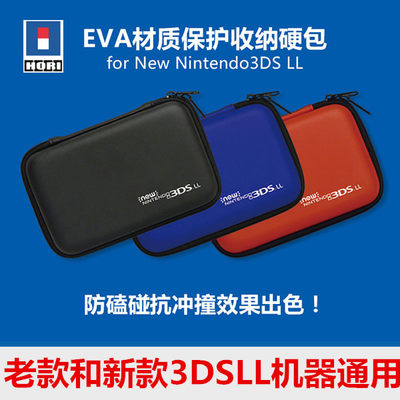 老大3dsLL主机保护包新大三硬包