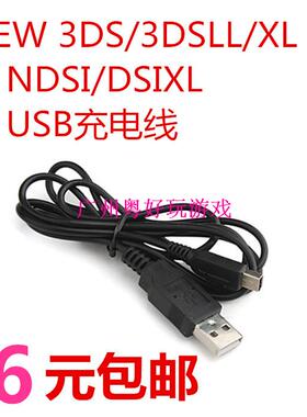NEW 3DS 3DSLL NDSI 3DSXL充电线2DS 3DS USB充电器数据线