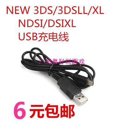 NEW 3DS 3DSLL NDSI 3DSXL充电线2DS 3DS USB充电器数据线