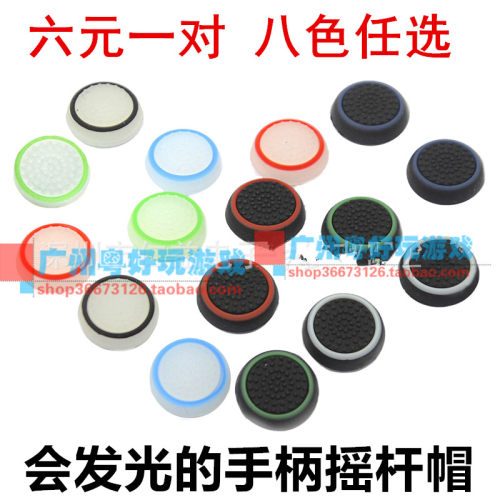 PS4 PS5 双色摇杆按键帽 手柄ps5硅胶套xsx蘑菇头硅胶套