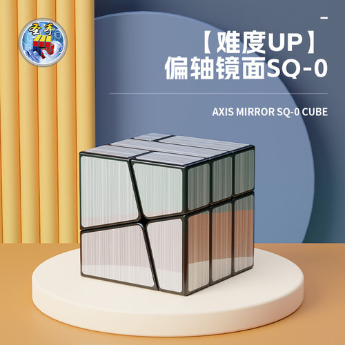 圣手镜面sq0三阶磁力魔方