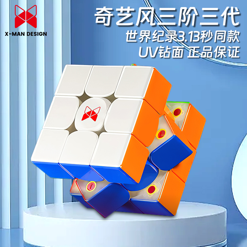 奇艺XMD风三代三阶磁力魔方