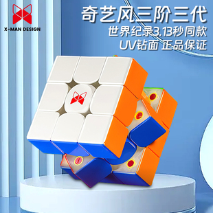 奇艺XMD风三代三阶磁力魔方3磁悬浮专业比赛专用UV钻面版顺滑速拧