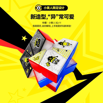 GANSQ1小黄人联名不等边磁力魔