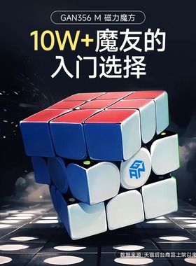GAN356M魔方三阶磁力版比赛专用竞速顺滑初学者儿童学生益智玩具