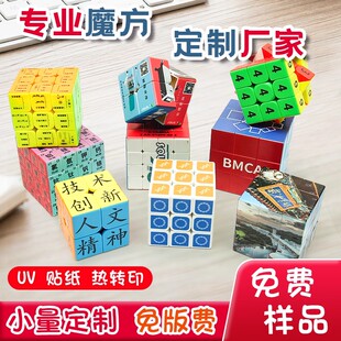 DIY魔方定制图片创意小礼品展会景点文创公司广告印LOGO照片纪念