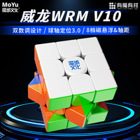 魔域文化威龍WRMV10魔方磁力三階20磁球軸磁懸浮定位UV面比賽專用