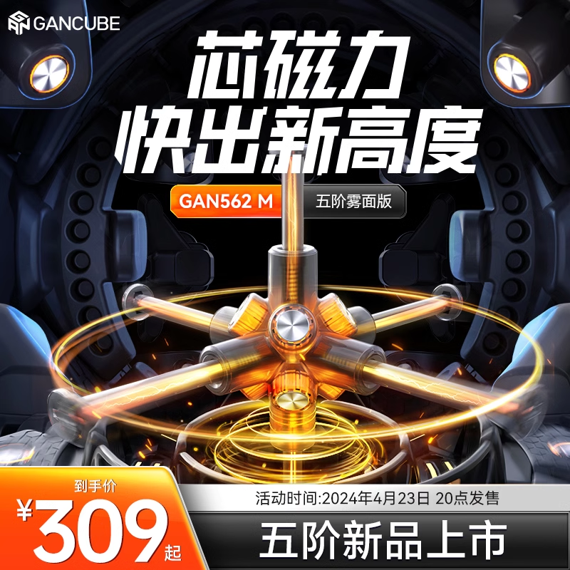 gan562M磁力五阶魔方磁力轴