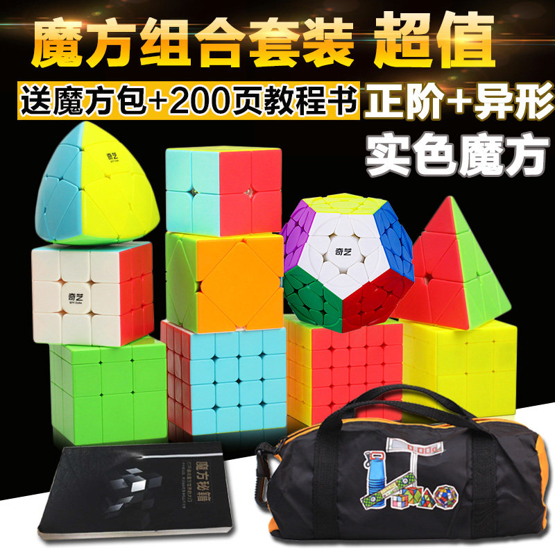 奇艺魔方三阶比赛专用二四五阶金字塔套装全套异形顺滑初学者玩具,玩具/童车/益智/积木/模型,魔方,淘宝优惠券,粉丝福利购,淘宝优惠卷